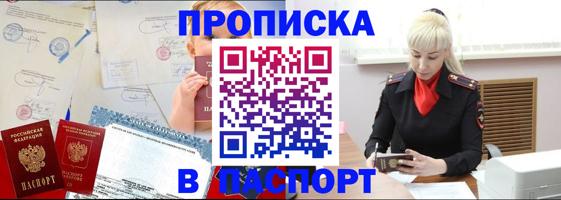 прописка от собственника в Вышнем Волочке