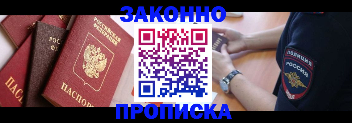 временная регистрация для всех в Вышнем Волочке