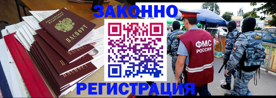прописка законно в Вышнем Волочке