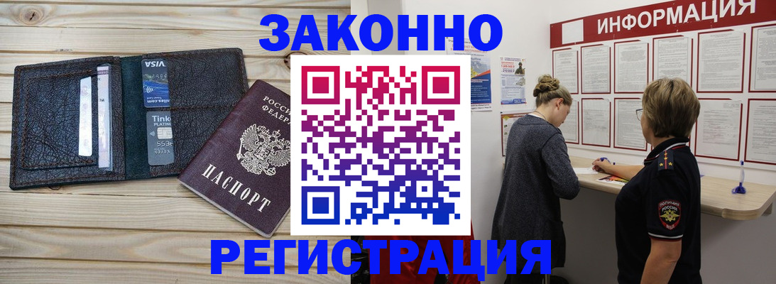 прописка регистрация в Вышнем Волочке